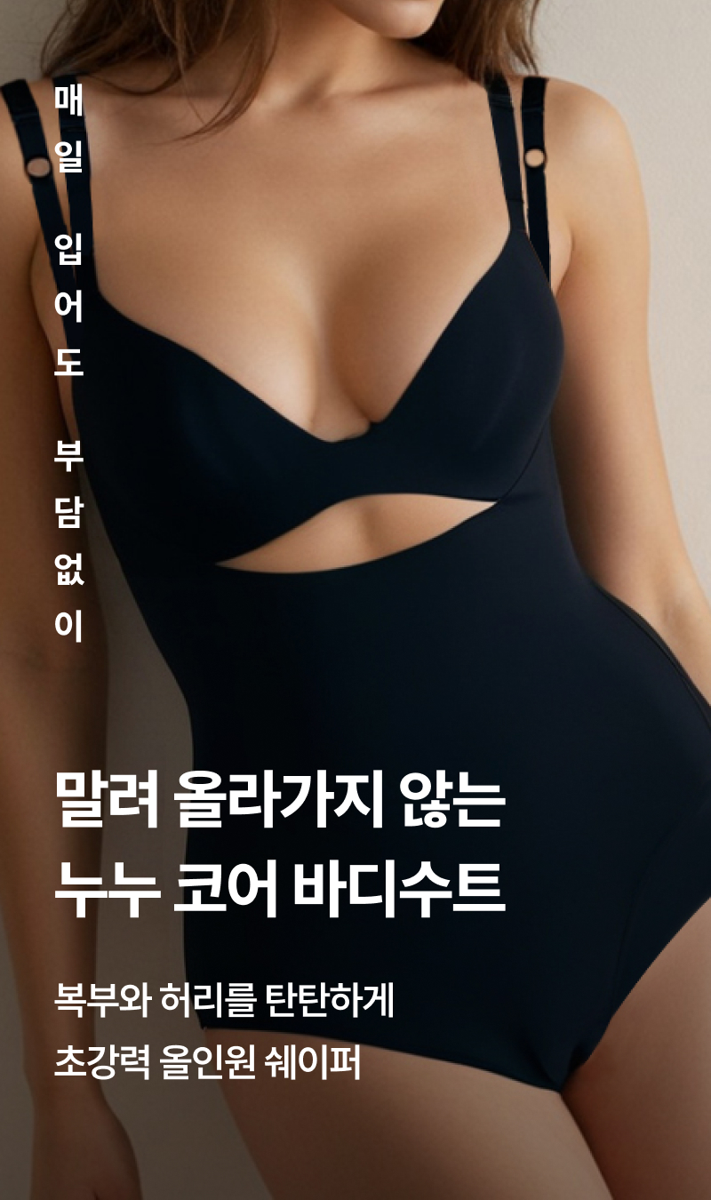 누누 코어 바디수트