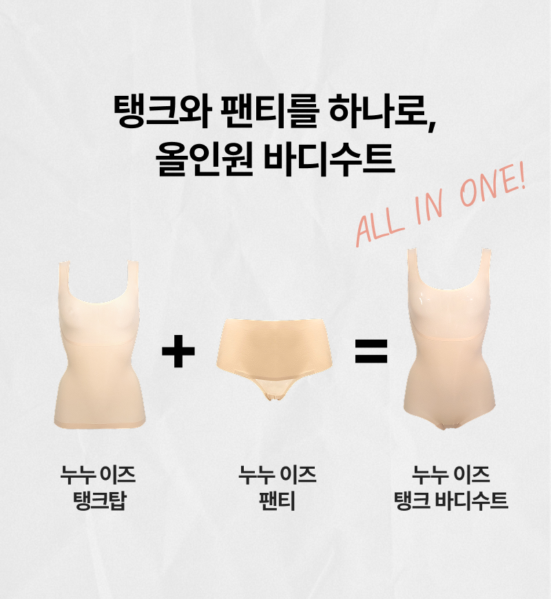 기본보정 올인원 탱크 바디수트