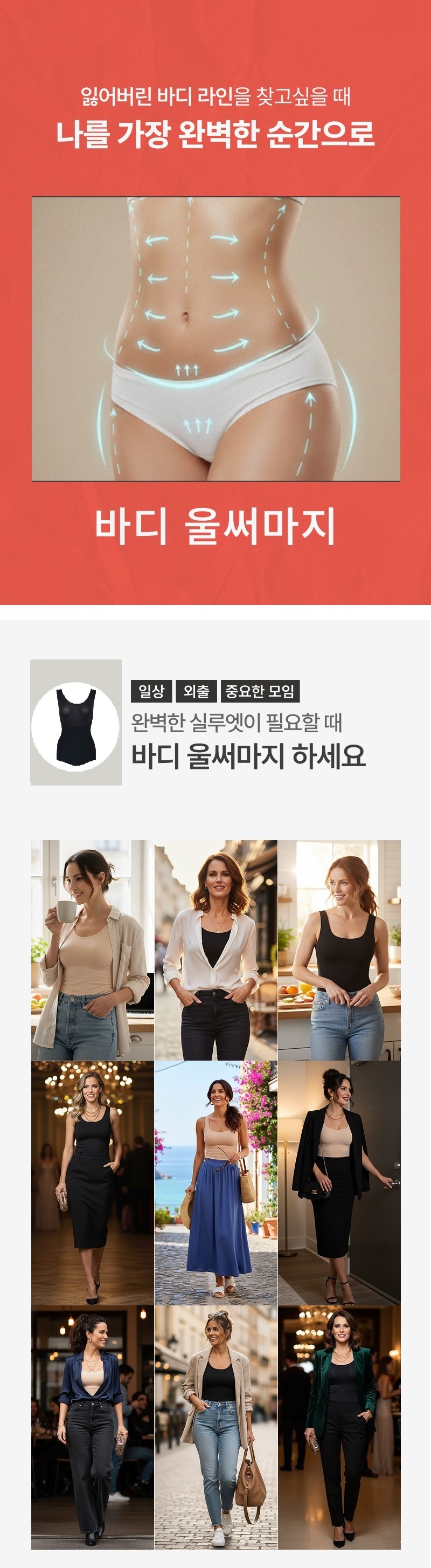 기본보정 올인원 탱크 바디수트