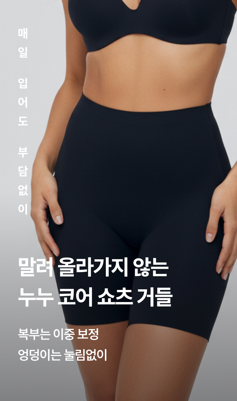 강한보정 복부 패널 편한 쇼츠 보정거들