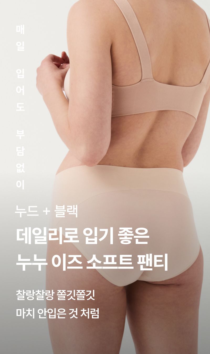 기본보정 심리스 편한 소프트 보정팬티 누드+블랙 (2종)