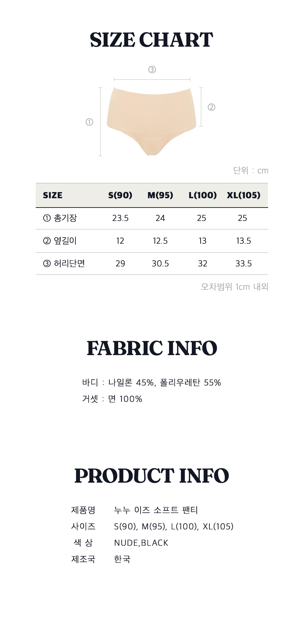 기본보정 심리스 편한 소프트 보정팬티 누드+블랙 (2종)