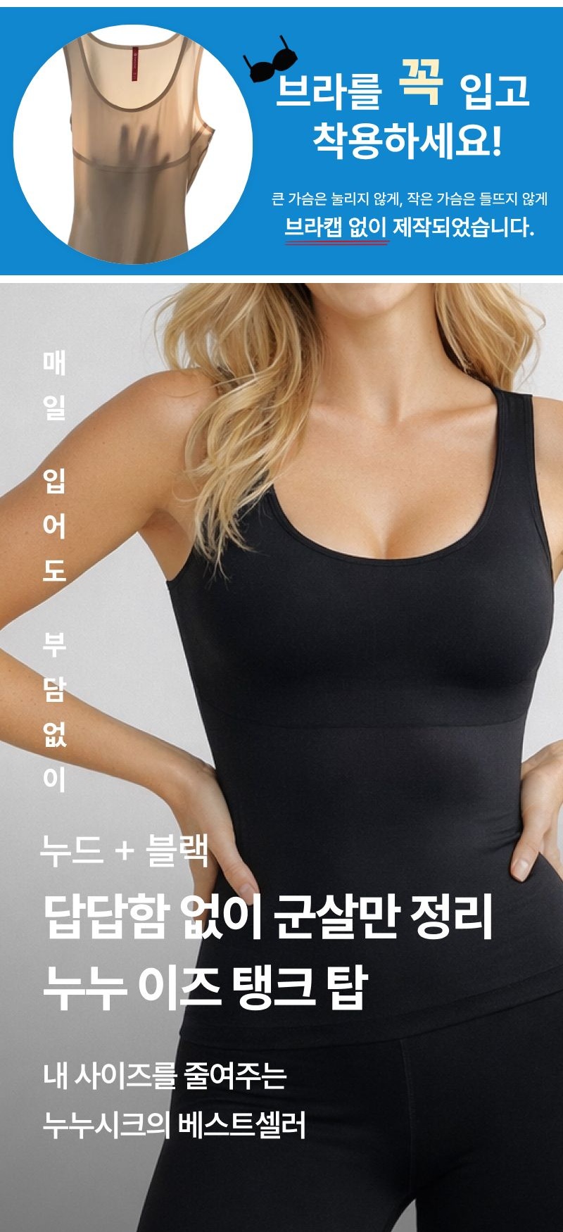 기본보정 얇은 경량 런닝형 보정 탱크탑 누드+블랙 (2종)