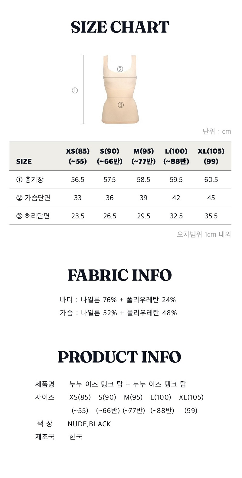 기본보정 얇은 경량 런닝형 보정 탱크탑 누드+블랙 (2종)
